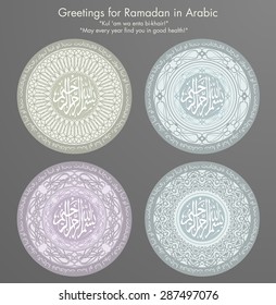 "Ramadan Kareem" Arabic calligraphy on disc shaped backround with Ramadan greetings and symmetrical pattern