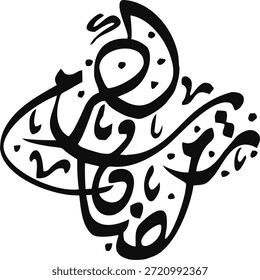Ramadan Kareem Conjunto de caligrafía árabe con Formas de adorno geométrico: "Una colección de caligrafía árabe artística para 'Ramadan Kareem' meticulosamente elaborada en varias Formas geométricas decorativas que incluyen emblemas hexagonales, circulares y en forma de lágrima. Estos diseños de letras de tinta dibujados a mano son ideales para la marca del festival islámico, estampado de papel de oro de lujo, tarjetas de felicitación de Eid y elegantes decoraciones religiosas. Cuenta con auténticos estilos de escritura Thuluth y Diwani con detalles intrincados".
