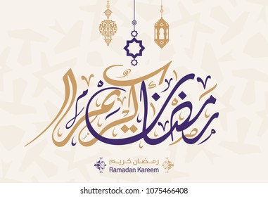 Ramadan Kareem in Arabic Calligraphy style greeting card, the Arabic calligraphy means (Generous Ramadan) 