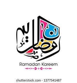 Ramadan Kareem Arabic calligraphy text for the Muslim festival occasion.