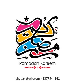 Ramadan Kareem Arabic calligraphy text for the Muslim festival occasion.