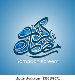 Ramadan Kareem Arabic calligraphy text for the Muslim festival occasion.