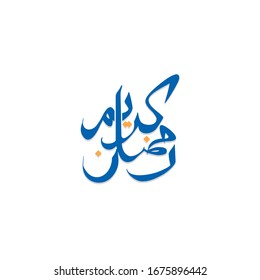 Ramadan Kareem Arabic Calligraphy - Translation of arabic calligraphy : Ramadan Kareem.