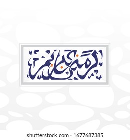 Ramadan Kareem Arabic Calligraphy. - Translation of Arabic calligraphy : Ramadan Kareem.