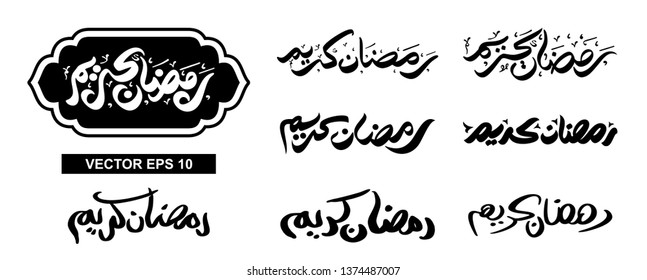 Ramadan Kareem Arabic Calligraphy and Typography. Arabic Text Translation: Ramadan, the glorious month. Vector Illustration.