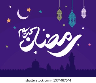 Ramadan Kareem Arabic Calligraphy and Typography. Arabic Text Translation: Ramadan, the glorious month. Vector Illustration.