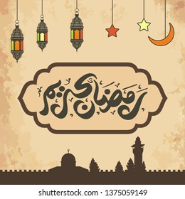 Ramadan Kareem Arabic Calligraphy and Typography. Arabic Text Translation: Ramadan, the glorious month. Grunge Background. Vector Illustration.