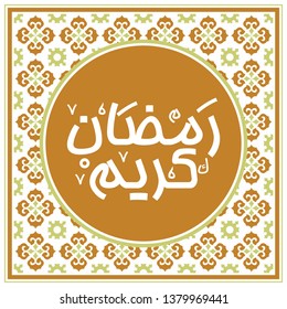 Ramadan Kareem Arabic Calligraphy and Typography. Tile Pattern Motif. Arabic Text Translation: Ramadan, the glorious month. Vintage vector Illustration.