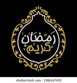 Ramadan Kareem Arabic Calligraphy and Typography. Flora Pattern Motif. Arabic Text Translation: Ramadan, the glorious month. Vintage vector Illustration.