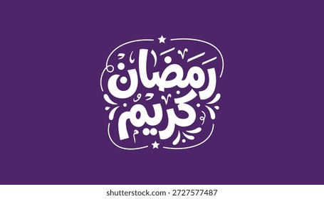 Ramadan Kareem Arabic calligraphy typography in decorative white lettering on purple background. Elegant Islamic greeting design with ornamental elements, suitable for social media posts, banners, posters, greeting cards, branding, and Ramadan marketing campaigns.
