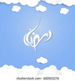 Ramadan Kareem Arabic calligraphy using paper cut style