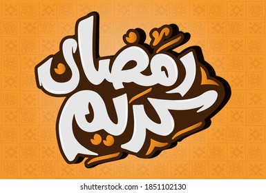 Ramadan Kareem Arabic Calligraphy.   Vector Illustration