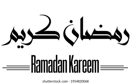 Ramadan Kareem arabic calligraphy vector