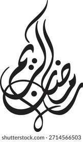 Ramadan Kareem Arabic Calligraphy Vector in Modern Diwani Style.