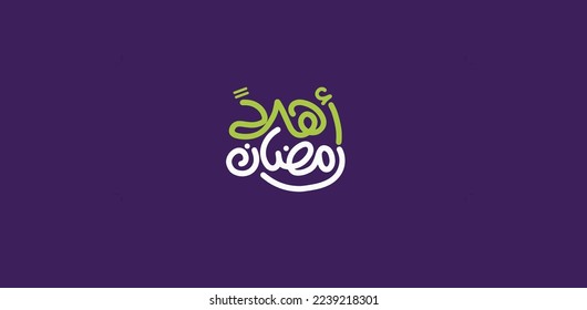 Ramadan Kareem Arabic free calligraphy design isolated on black background - Arabic typography Ramadan - Translation: Ramadan
