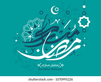 Ramadan Kareem in Arabic Islamic Calligraphy style greeting card, the Arabic calligraphy means (Generous Ramadan) 9 Ramadan Kareem in Arabic Islamic Calligraphy style greeting card, the Arabic calligraphy means (Generous Ramadan) 9