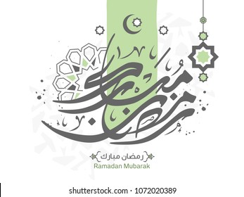 Ramadan Kareem in Arabic Islamic Calligraphy style greeting card, the Arabic calligraphy means (Generous Ramadan) 12