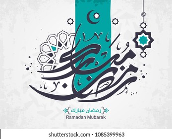 Ramadan Kareem in Arabic Islamic Calligraphy style greeting card, the Arabic calligraphy means (Generous Ramadan) 13 Ramadan Kareem in Arabic Islamic Calligraphy style greeting card, the Arabic calligraphy means (Generous Ramadan) 13