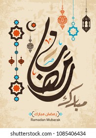 Ramadan Kareem in Arabic Islamic Calligraphy style greeting card, the Arabic calligraphy means (Generous Ramadan) 17