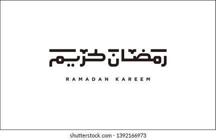 Ramadan kareem arabic islamic calligraphy - vector
