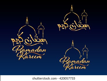 Ramadan Kareem Arabic Islamic calligraphy text in gold