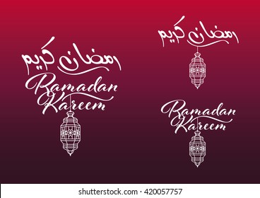 Ramadan Kareem Arabic Islamic calligraphy in english and arabic