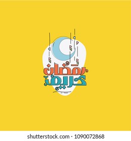 Ramadan Kareem arabische islamische Vektortypografie, Übersetzung des Textes "Ramadan Kareem" islamische Feierlichkeit ramadan kalligraphische islamische Kalligrafie, Grußkarte, übersetzt: Fröhlich und Heiliger Ramadan.