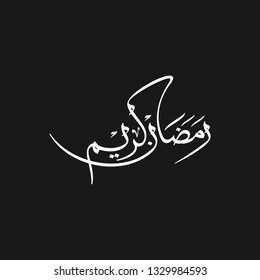 Ramadan Kareem arabic islamic vector typography with black background - Translation of text 'Ramadan Kareem ' islamic celebration ramadan calligraphy islamic calligraphy