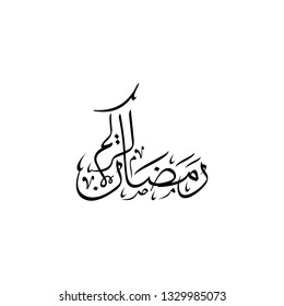 Ramadan Kareem arabic islamic vector typography with white background - Translation of text 'Ramadan Kareem ' islamic celebration ramadan calligraphy islamic calligraphy