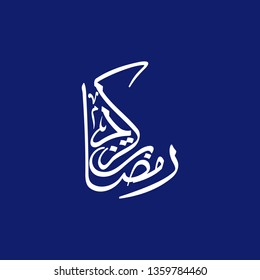 Ramadan Kareem arabic islamic vector typography with blue background - Translation of text 'Ramadan Kareem ' islamic celebration ramadan calligraphy islamic calligraphy
