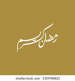 Ramadan Kareem arabic islamic vector typography with gold background - Translation of text 'Ramadan Kareem ' islamic celebration ramadan calligraphy islamic calligraphy