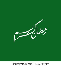 Ramadan Kareem arabic islamic vector typography with green background - Translation of text 'Ramadan Kareem ' islamic celebration ramadan calligraphy islamic calligraphy