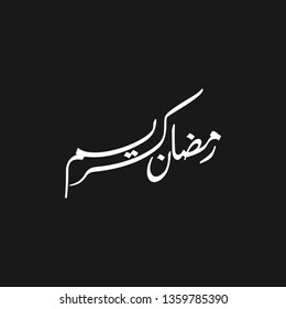 Ramadan Kareem arabic islamic vector typography with black background - Translation of text 'Ramadan Kareem ' islamic celebration ramadan calligraphy islamic calligraphy