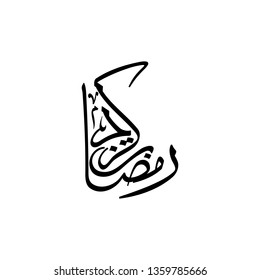 Ramadan Kareem arabic islamic vector typography with white background - Translation of text 'Ramadan Kareem ' islamic celebration ramadan calligraphy islamic calligraphy