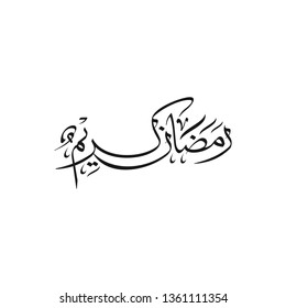 Ramadan Kareem arabic islamic vector typography with white background - Translation of text 'Ramadan Kareem ' islamic celebration ramadan calligraphy islamic calligraphy