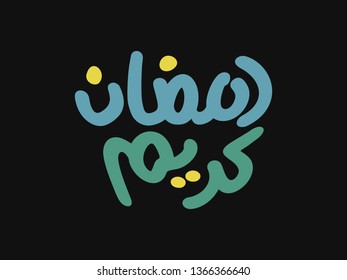 Ramadan Kareem. Arabic islamic vector typography. Calligraphy Text Translation: The Noble Month of Ramadan. Illustration with background. Eps 10.