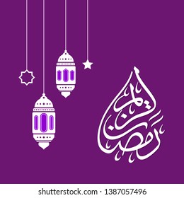 Ramadan Kareem arabic islamic vector typography with violet background - Translation of text 'Ramadan Kareem ' islamic celebration ramadan calligraphy islamic calligraphy
