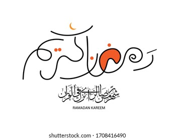 Ramadán Kareem Tipografía vectorial islámica árabe - Traducción del texto 'Ramadan Kareem' celebración islámica caligrafía ramadán caligrafía caligrafía islámica caligrafía