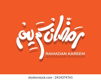 Ramadan Kareem in Arabic language handwritten calligraphy freehand font celebrating the holy month 2024