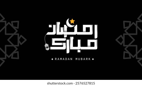 Ramadan Kareem Arabic lettering says "Ramadan Mubark year 1446 Hijri (Islamic Calendar)