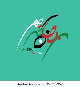 ramadan kareem arabic logo