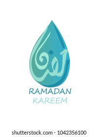 ramadan kareem arabic logo