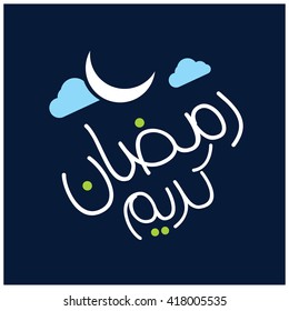 Ramadan Kareem Arabic Logo Calligrapy