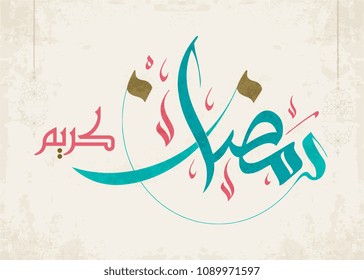 Ramadan Kareem Arabic Script free hand calligraphy. Arabic Calligraphy for Ramadan Greeting.