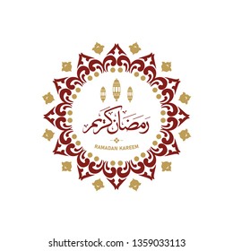 Ramadan Kareem Arabic text with creative ornaments.