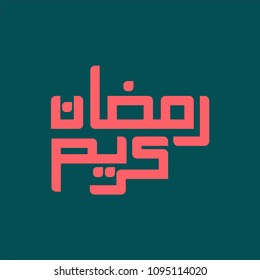Ramadan kareem arabic typhography