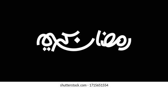 Ramadan Kareem Arabic Typography - Calligraphy Design Isolated On Black Background