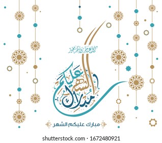 ramadan kareem en la tipografía árabe saludos con un patrón islámico, traducido "alegre ramadan" puede usarlo para tarjeta de saludo, papel pintado, calendario, volante y afiche - ilustración vectorial