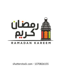 Ramadan Kareem Arabic Typography. Islamic Vector Calligraphy. Arabic Text Translation: The Noble Month of Ramadan.  Vector Eps 10.