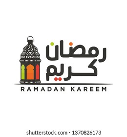 Ramadan Kareem Arabic Typography. Islamic Vector Calligraphy. Arabic Text Translation: The Noble Month of Ramadan.  Vector Eps 10.
